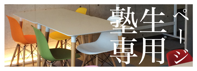 宿題・課題
