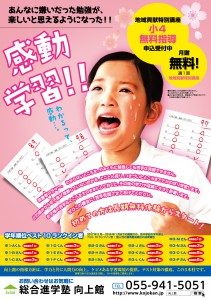 2018春チラシおもて