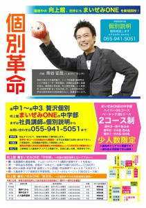 中まいぜみオモテ