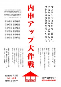 中高POSオモテ