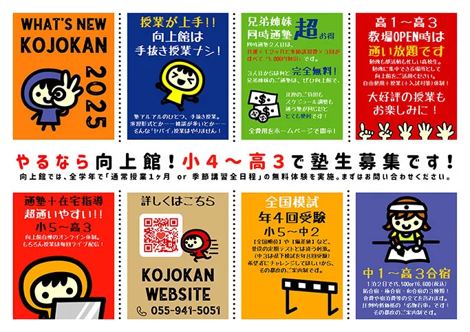 冬期講習開講