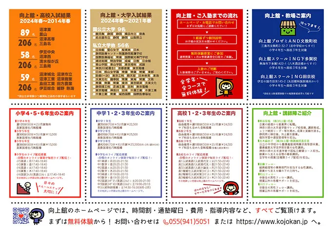 冬期講習開講