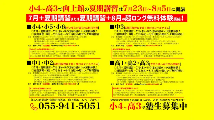 夏期講習受付中
