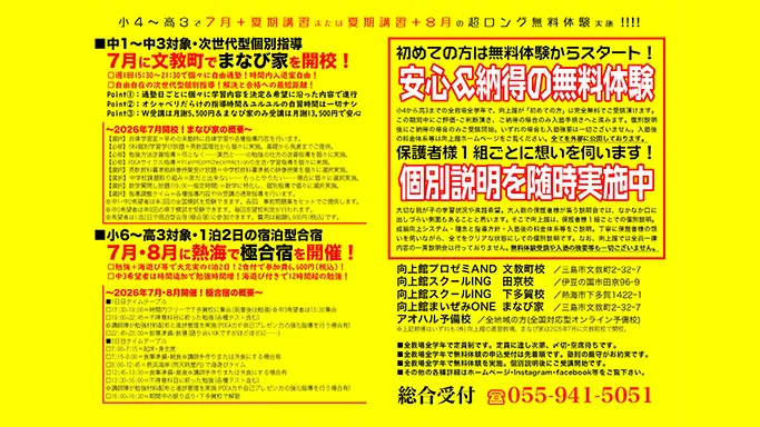 夏期講習受付中