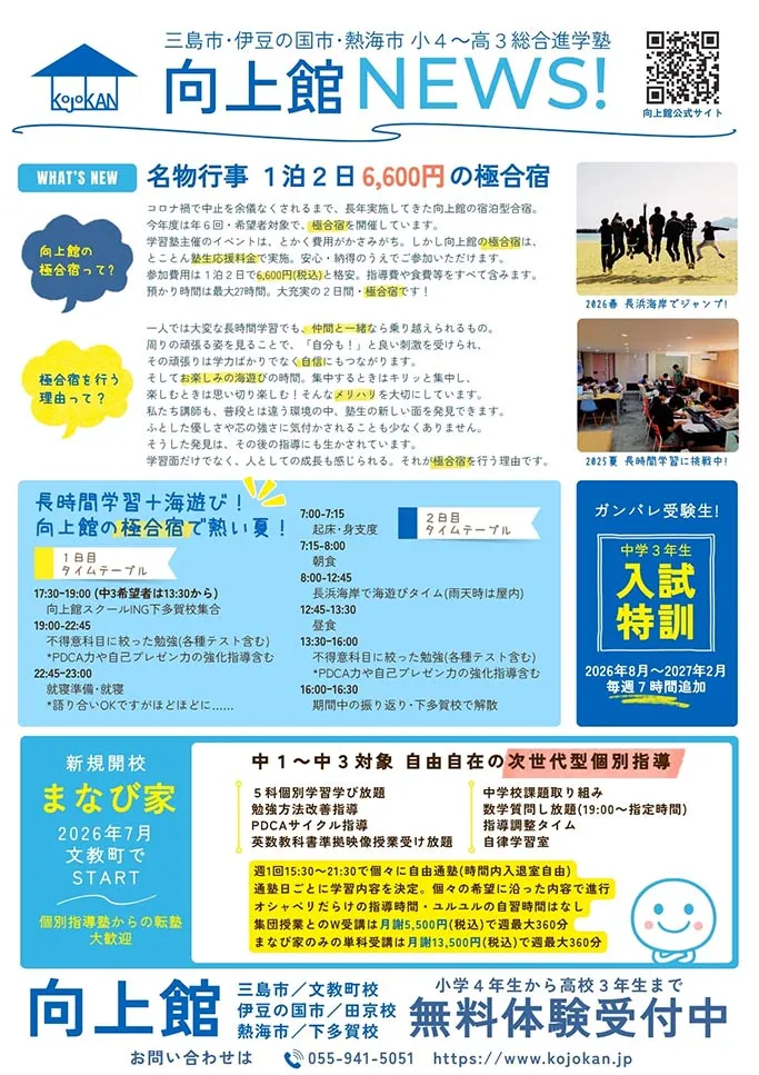 向上館NEWS