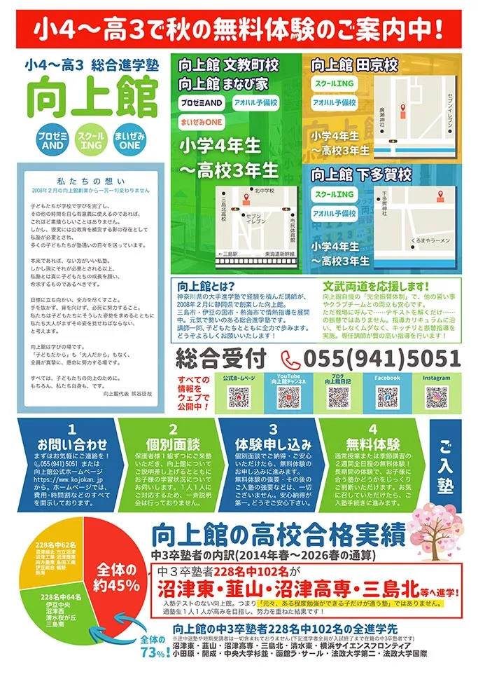 無料体験のご案内
