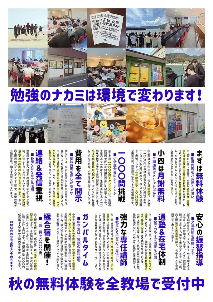 無料体験のご案内