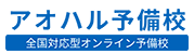 向上館 アオハル予備校