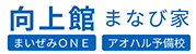 向上館 まなび家