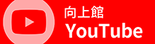Youtube向上館チャンネル