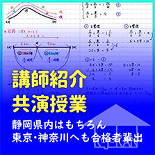 講師紹介・共演授業