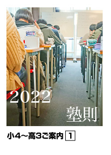 2022 塾則