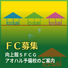 FC募集