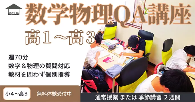 無料体験受付中