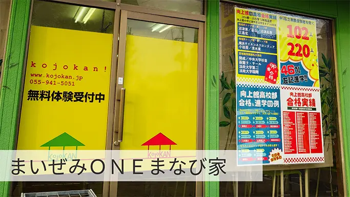 まなび家ご案内