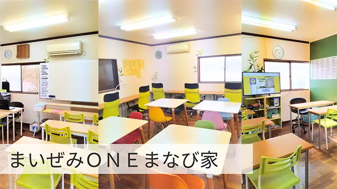 まなび家ご案内