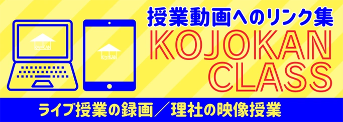 Kojokan Class