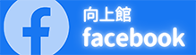 向上館Facebook