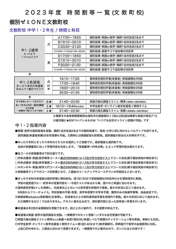 2023年度 時間割等一覧（文教町校）