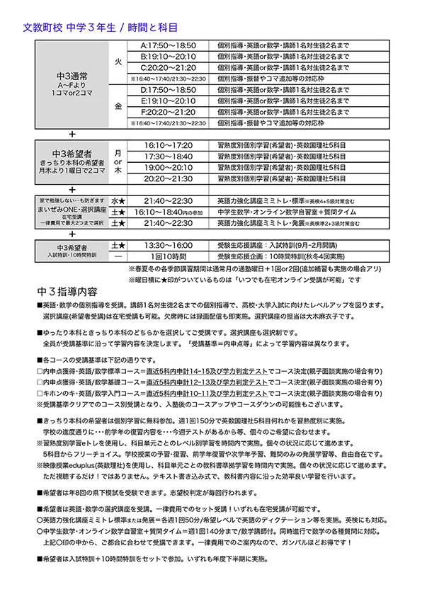 2023年度 時間割等一覧（文教町校）