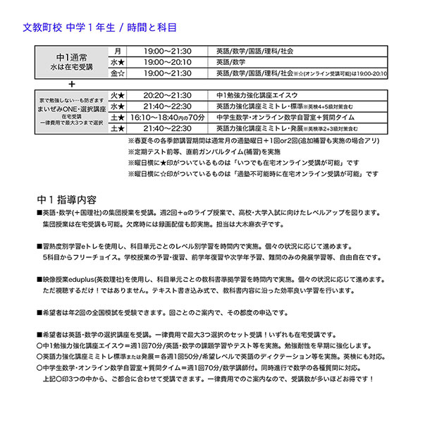 2023年度 時間割等一覧（文教町校）