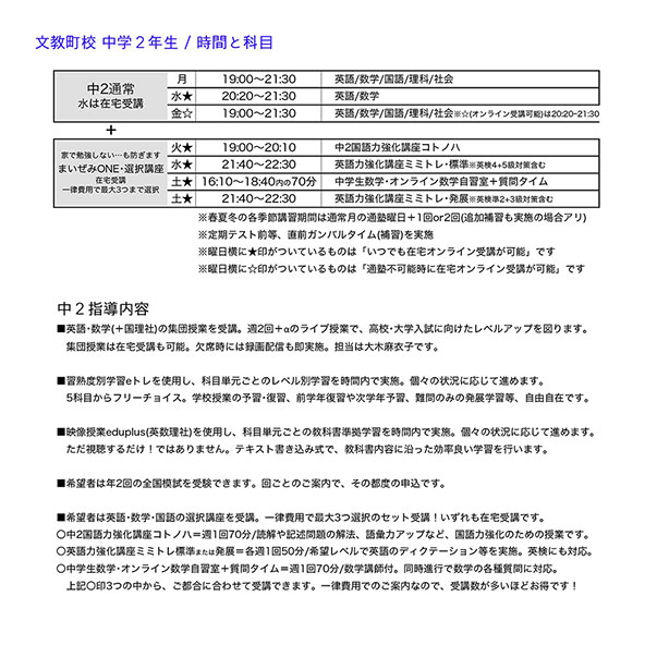 2023年度 時間割等一覧（文教町校）