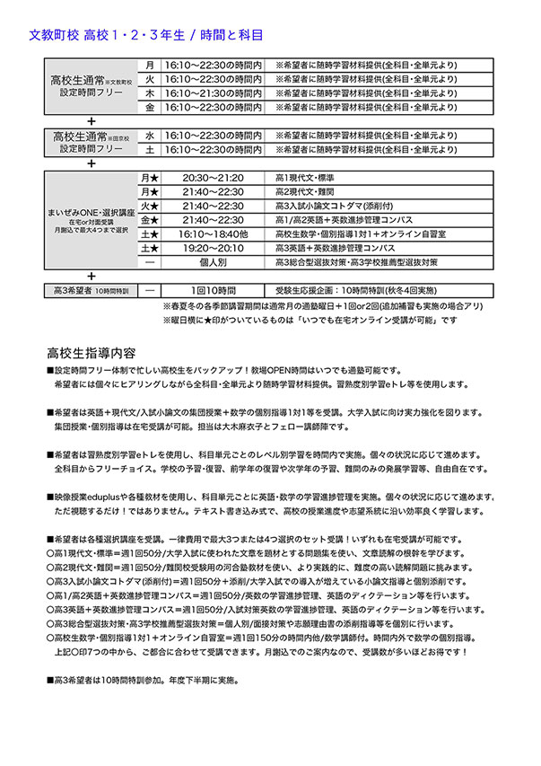 2023年度 時間割等一覧（文教町校）