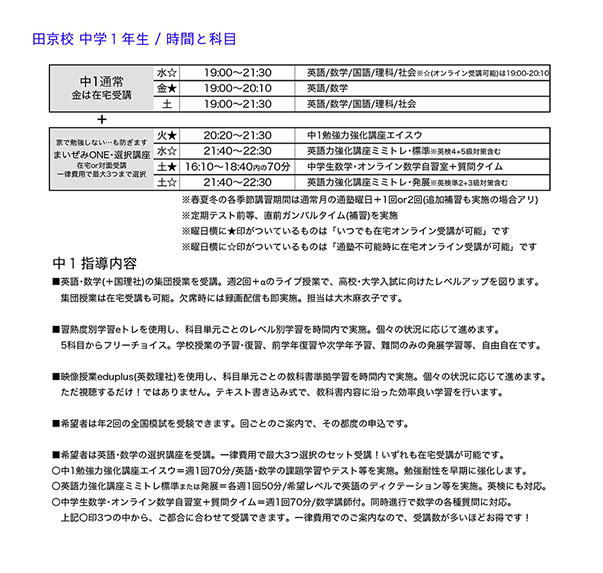 2023年度 時間割等一覧（田京校）