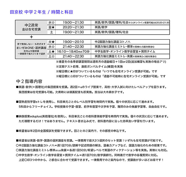 2023年度 時間割等一覧（田京校）