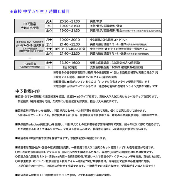 2023年度 時間割等一覧（田京校）