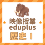 歴史1