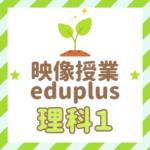 理科1