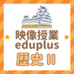 歴史2