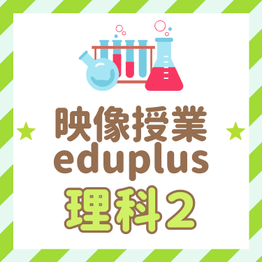 理科2