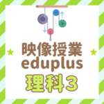 理科3