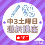 中3土曜日